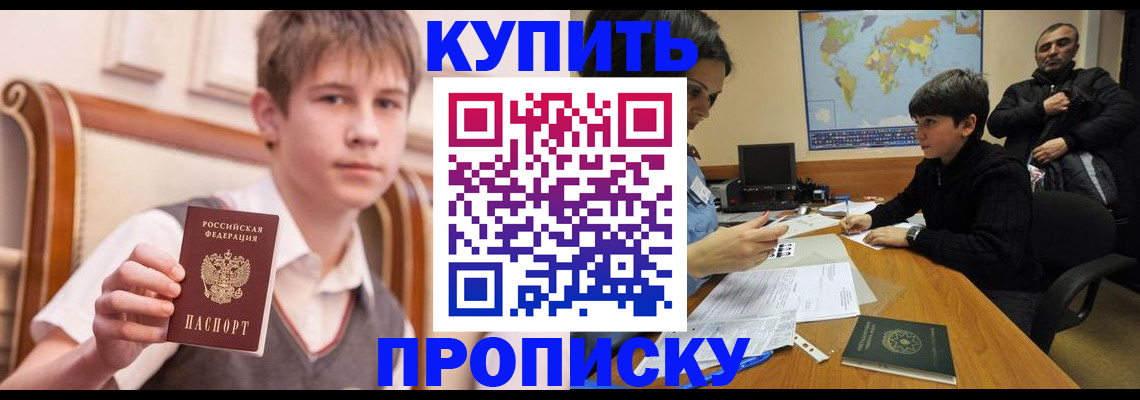 временная прописка в Изобильном