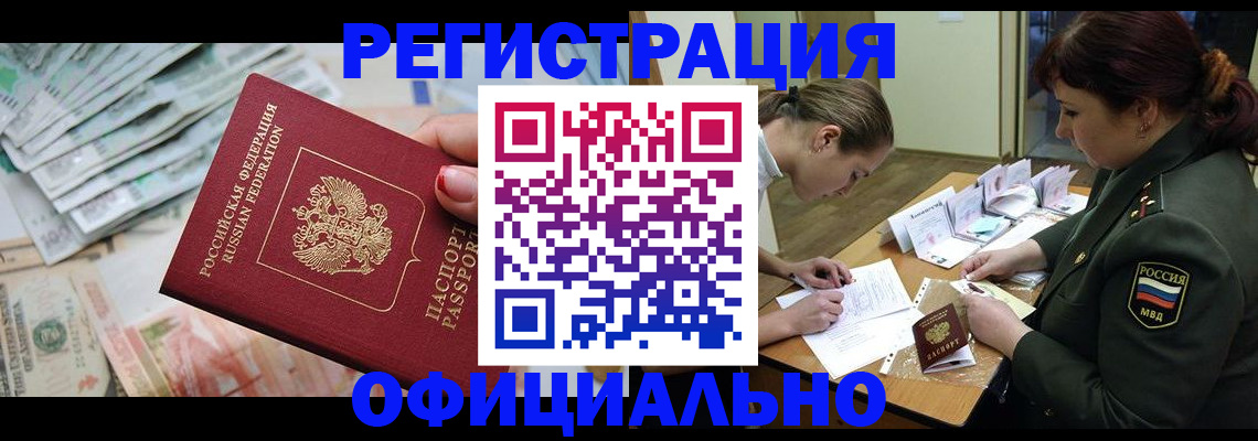 прописка регистрация в Изобильном